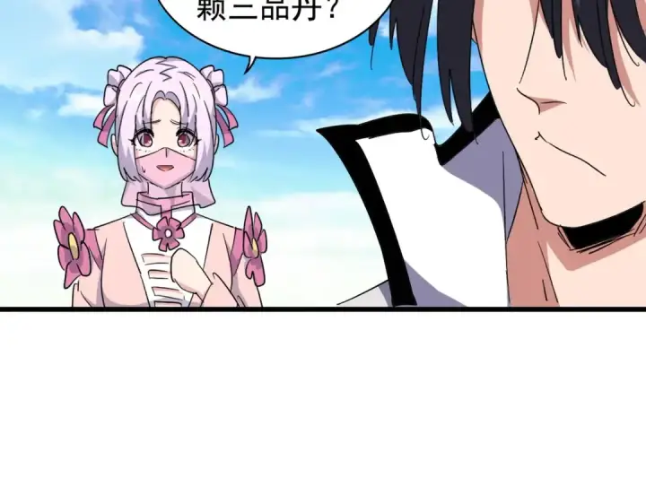 《魔皇大管家》第169话 消失的三品丹图14