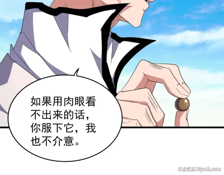 《魔皇大管家》第169话 消失的三品丹图16