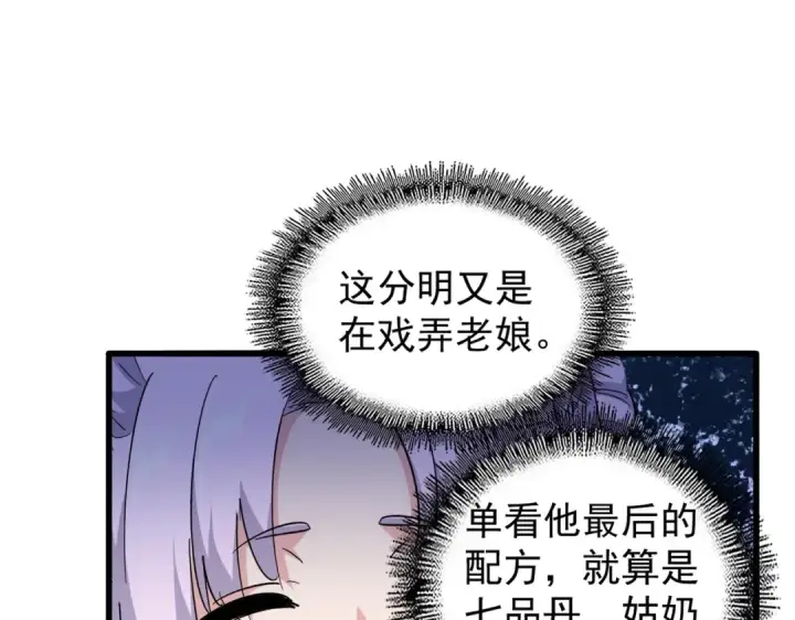 《魔皇大管家》第169话 消失的三品丹图17
