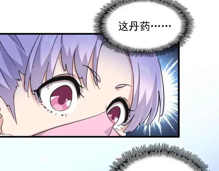 《魔皇大管家》第169话 消失的三品丹图22