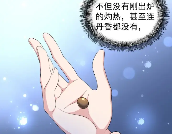 《魔皇大管家》第169话 消失的三品丹图23