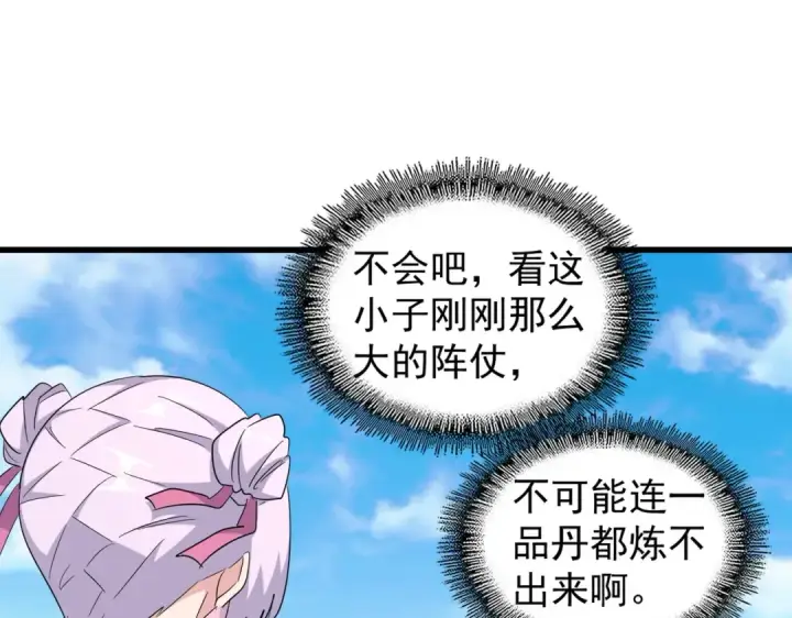 《魔皇大管家》第169话 消失的三品丹图25