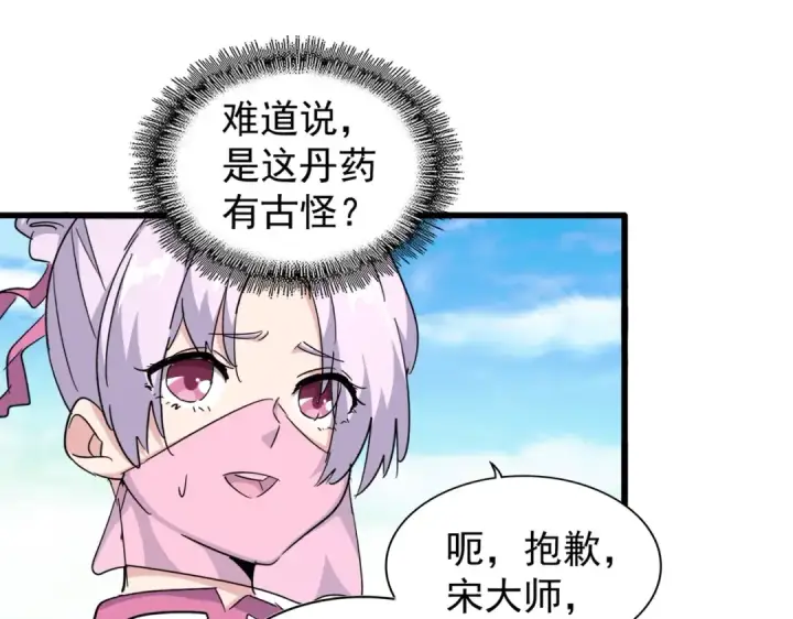 《魔皇大管家》第169话 消失的三品丹图27