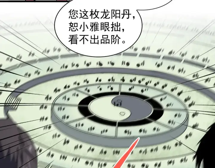 《魔皇大管家》第169话 消失的三品丹图28