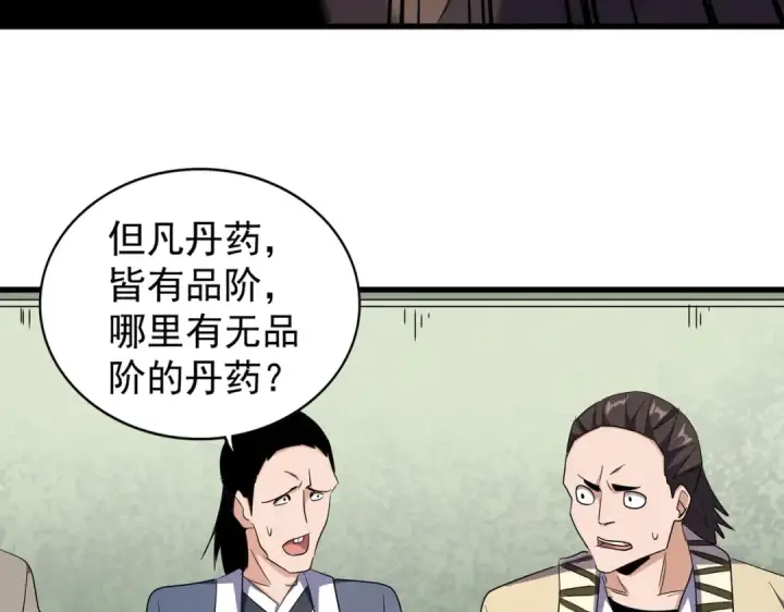 《魔皇大管家》第169话 消失的三品丹图30