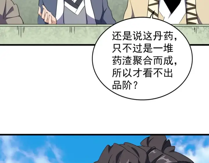 《魔皇大管家》第169话 消失的三品丹图31