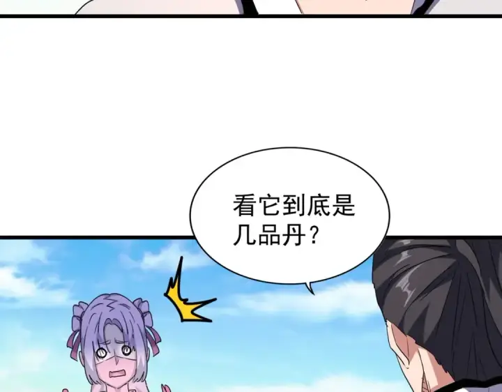 《魔皇大管家》第169话 消失的三品丹图33