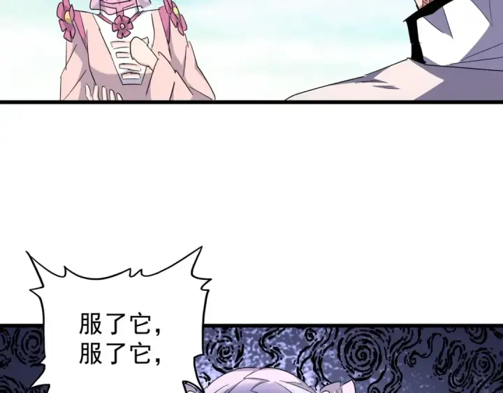 《魔皇大管家》第169话 消失的三品丹图34