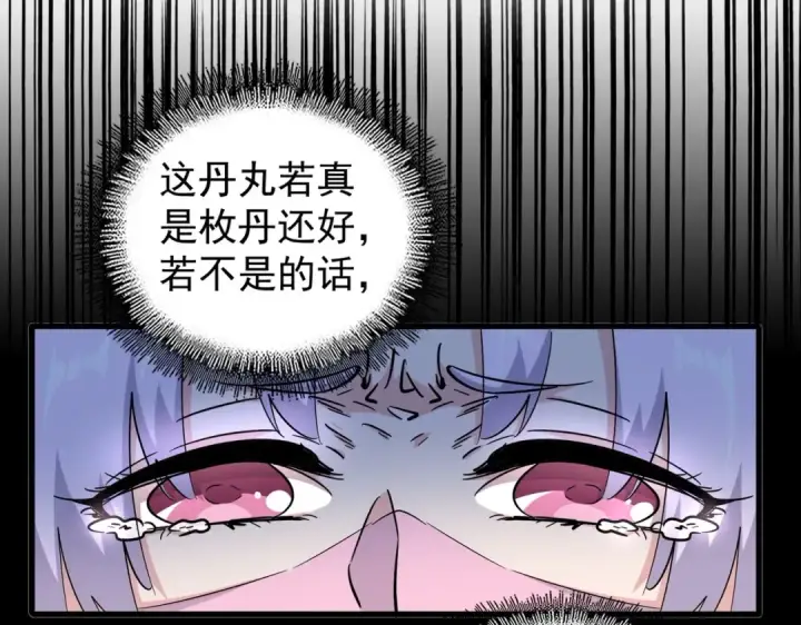 《魔皇大管家》第169话 消失的三品丹图37