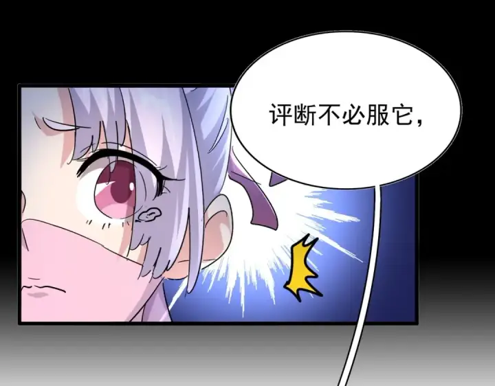 《魔皇大管家》第169话 消失的三品丹图39