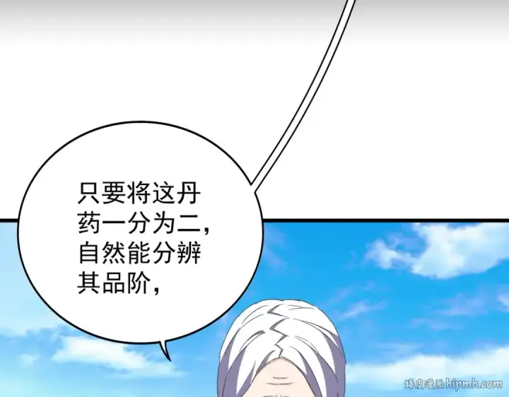 《魔皇大管家》第169话 消失的三品丹图40
