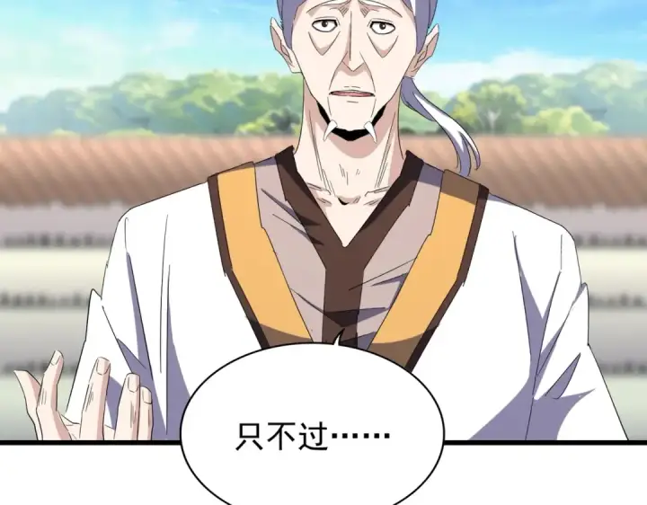 《魔皇大管家》第169话 消失的三品丹图41