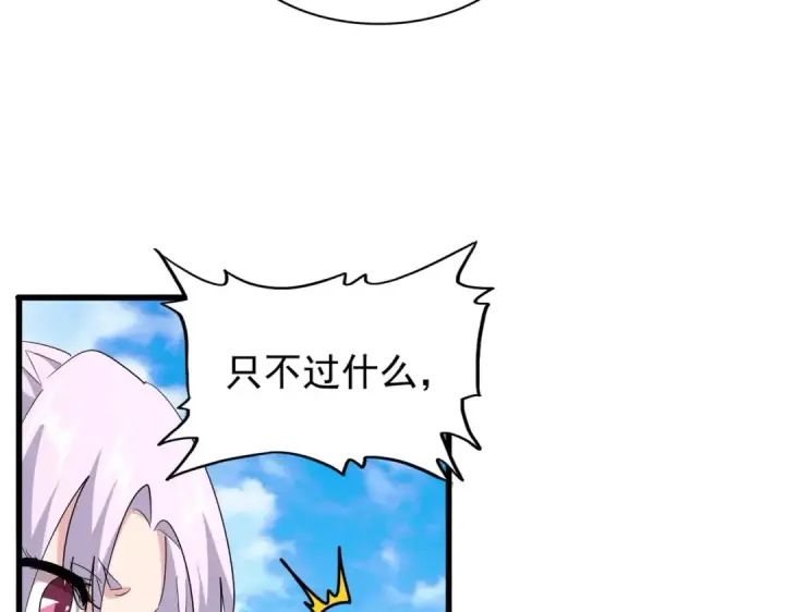 《魔皇大管家》第169话 消失的三品丹图42