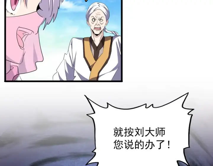 《魔皇大管家》第169话 消失的三品丹图43