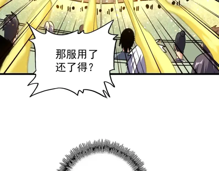 《魔皇大管家》第169话 消失的三品丹图50