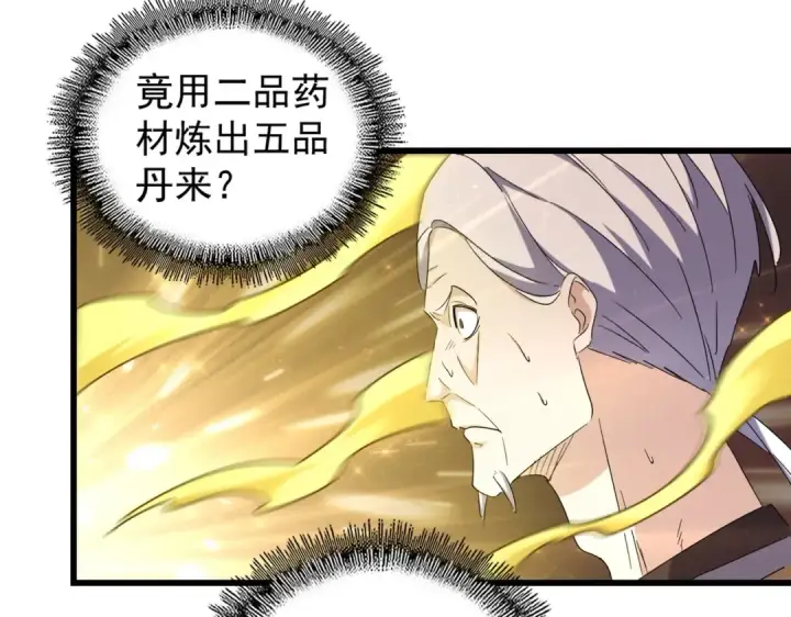 《魔皇大管家》第169话 消失的三品丹图54