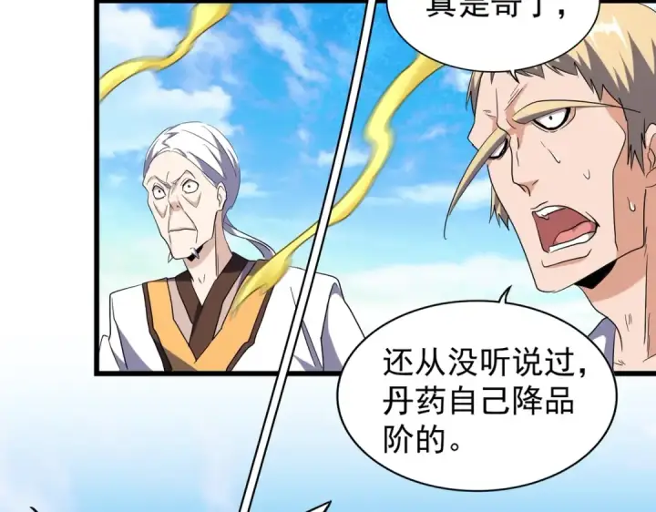 《魔皇大管家》第169话 消失的三品丹图59