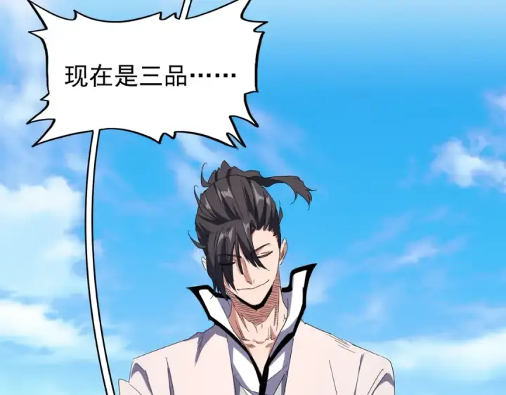 《魔皇大管家》第169话 消失的三品丹图60