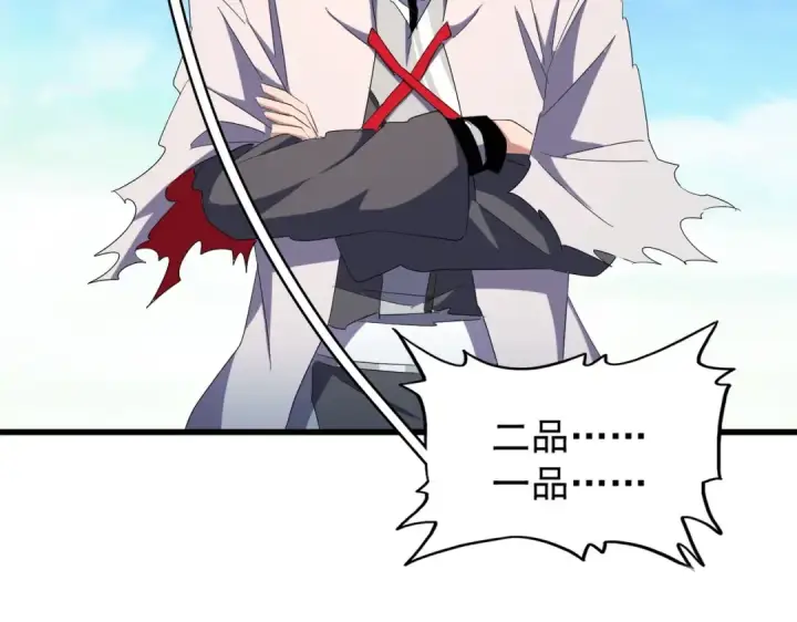 《魔皇大管家》第169话 消失的三品丹图61