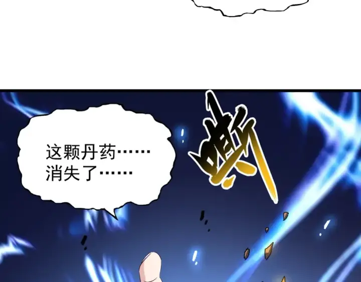 《魔皇大管家》第169话 消失的三品丹图63