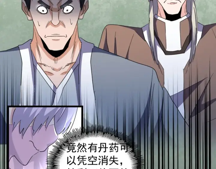 《魔皇大管家》第169话 消失的三品丹图68