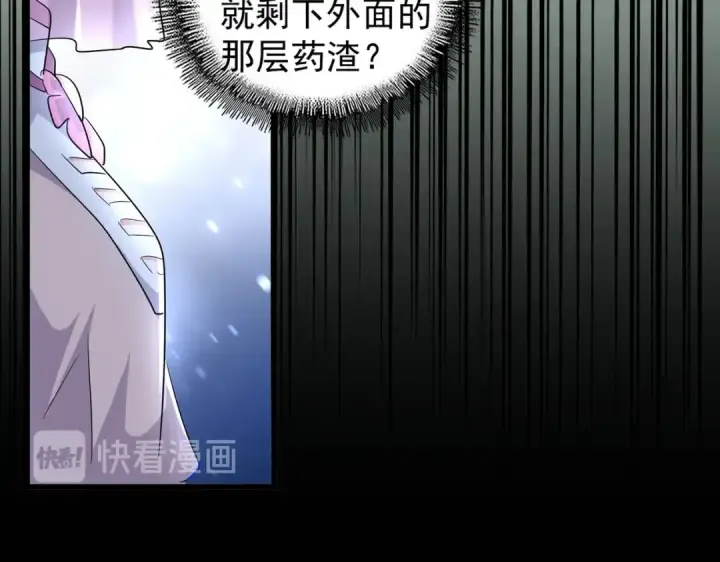 《魔皇大管家》第169话 消失的三品丹图69
