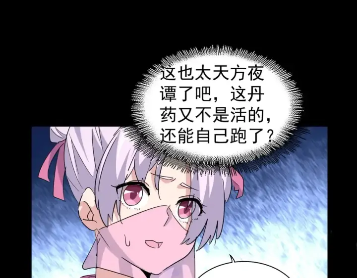 《魔皇大管家》第169话 消失的三品丹图70