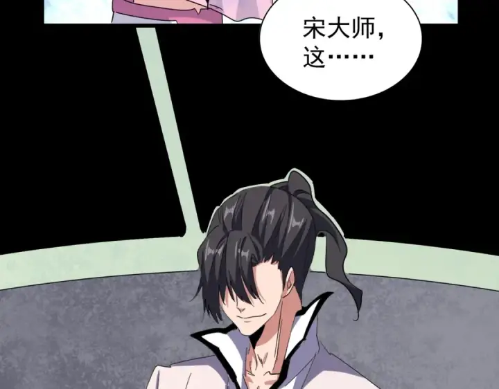 《魔皇大管家》第169话 消失的三品丹图71