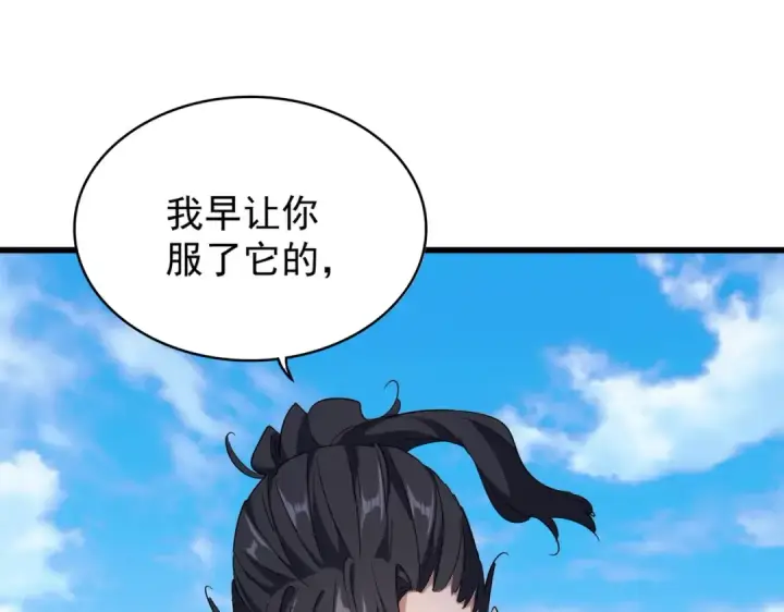 《魔皇大管家》第169话 消失的三品丹图76