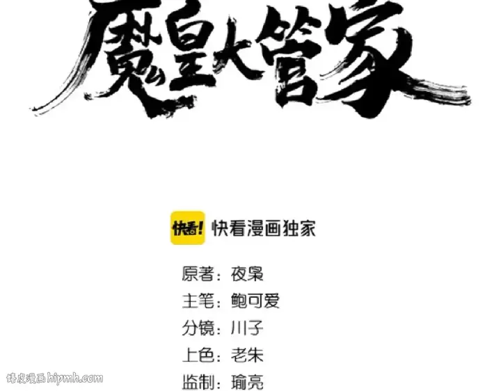 《魔皇大管家》第169话 消失的三品丹图8