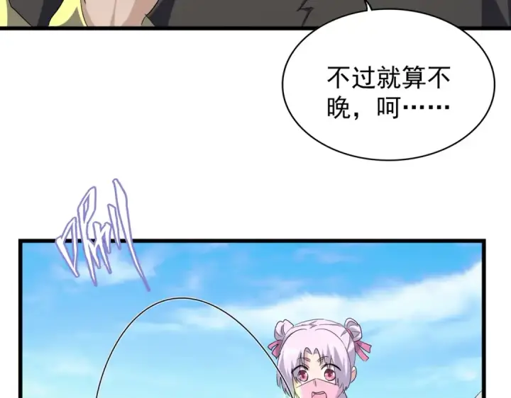 《魔皇大管家》第169话 消失的三品丹图81