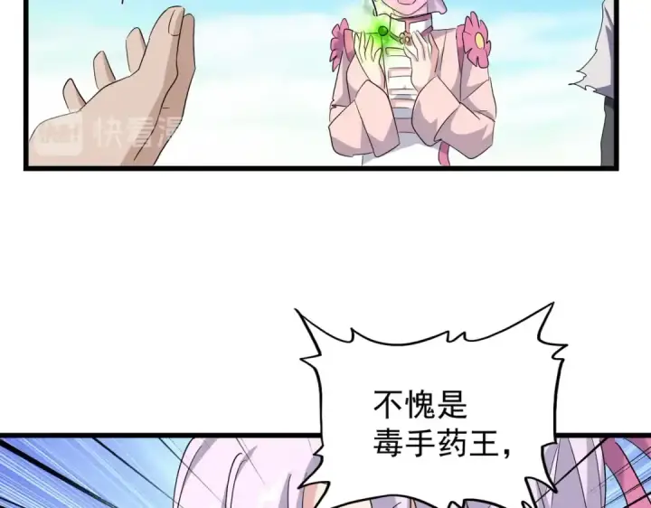 《魔皇大管家》第169话 消失的三品丹图82