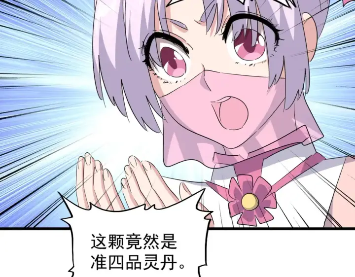 《魔皇大管家》第169话 消失的三品丹图83