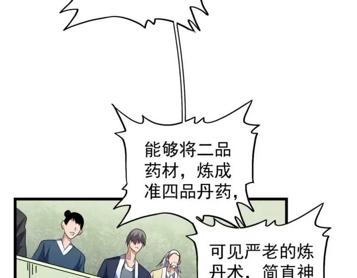 《魔皇大管家》第169话 消失的三品丹图84