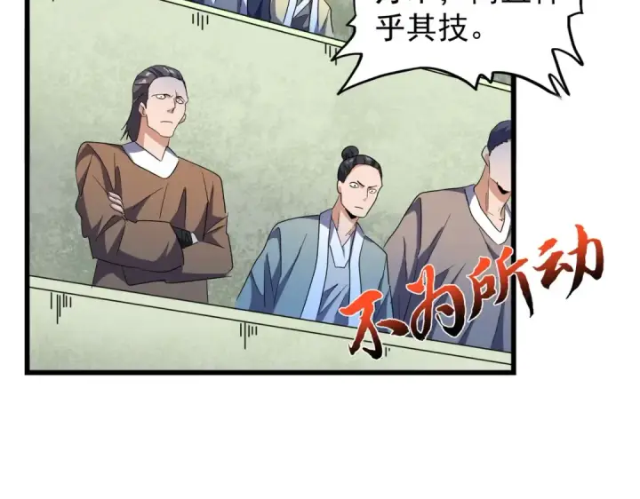 《魔皇大管家》第169话 消失的三品丹图85