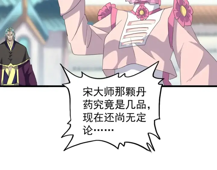 《魔皇大管家》第169话 消失的三品丹图87
