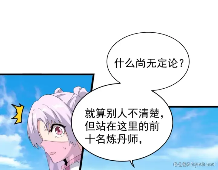 《魔皇大管家》第169话 消失的三品丹图88
