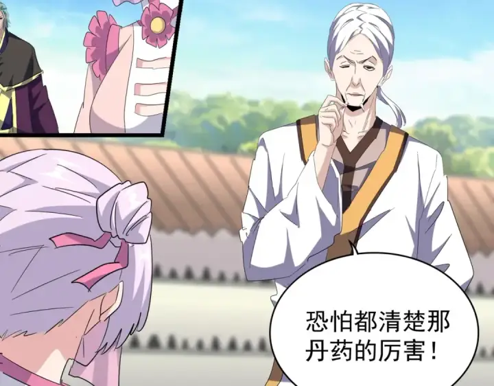 《魔皇大管家》第169话 消失的三品丹图89