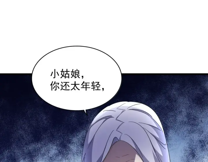 《魔皇大管家》第169话 消失的三品丹图92