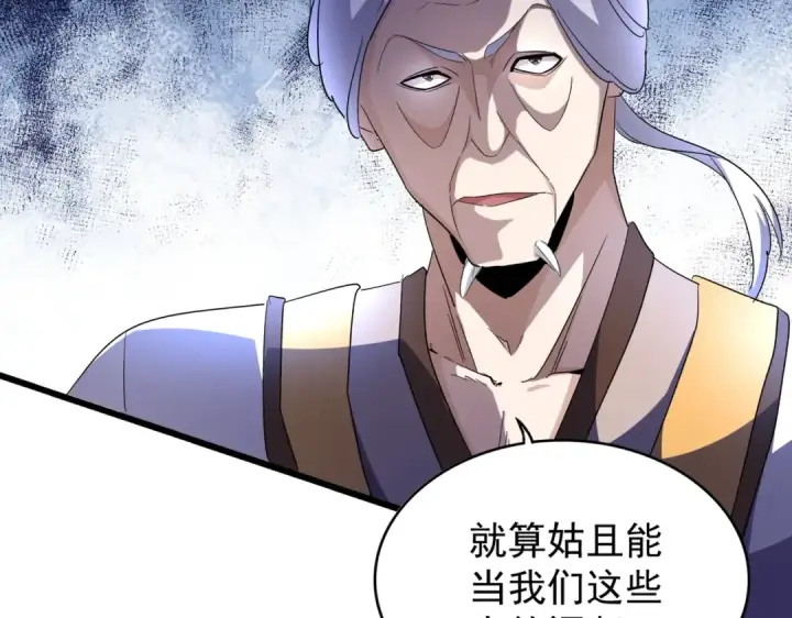《魔皇大管家》第169话 消失的三品丹图93