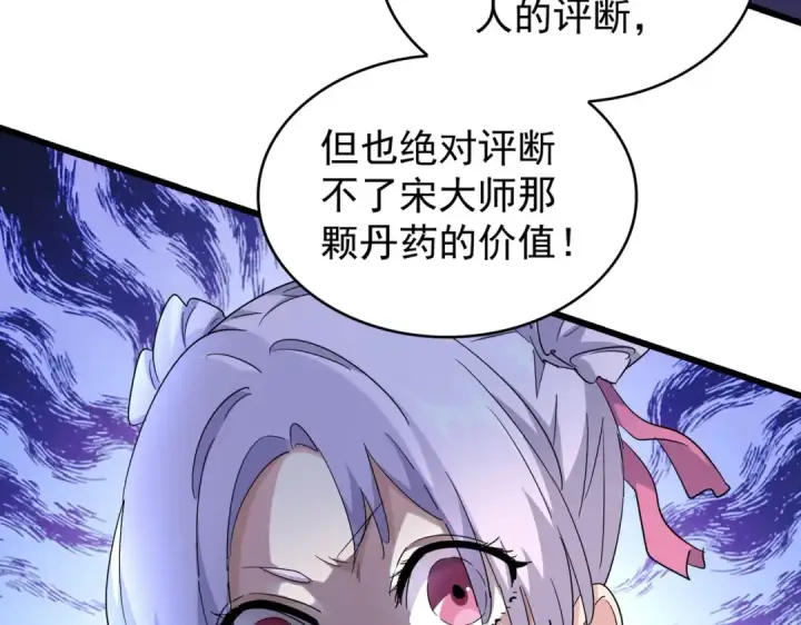《魔皇大管家》第169话 消失的三品丹图94