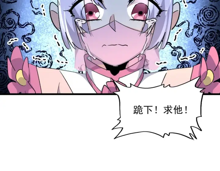 《魔皇大管家》第170话 帝王心术图100