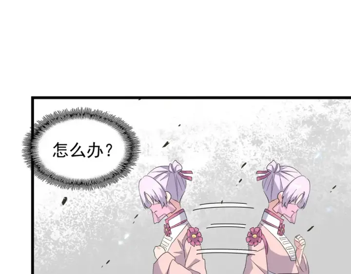《魔皇大管家》第170话 帝王心术图11