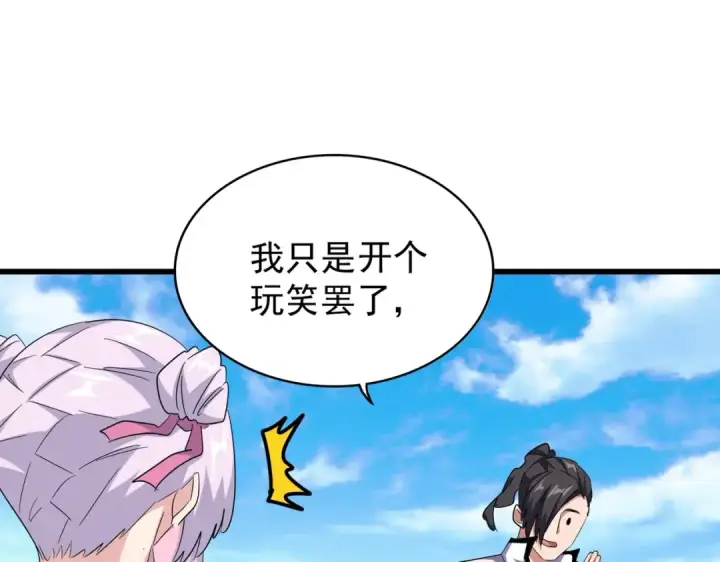 《魔皇大管家》第170话 帝王心术图111