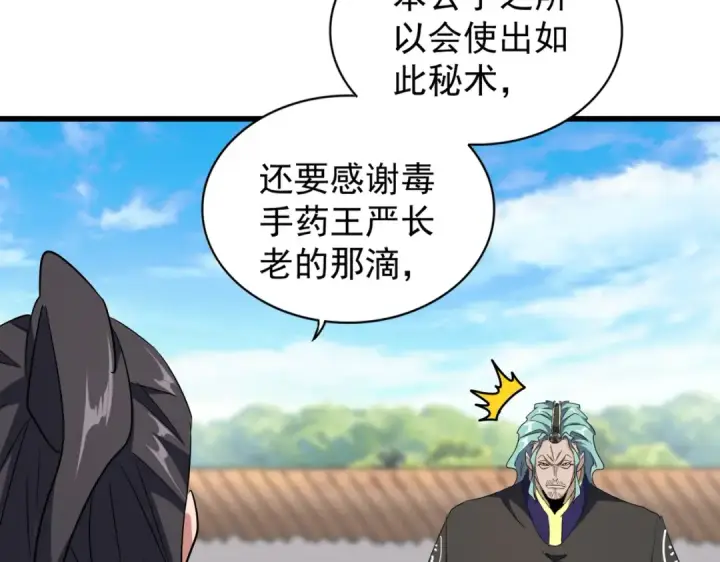 《魔皇大管家》第170话 帝王心术图115