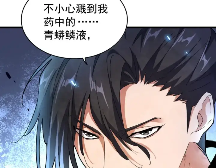 《魔皇大管家》第170话 帝王心术图117
