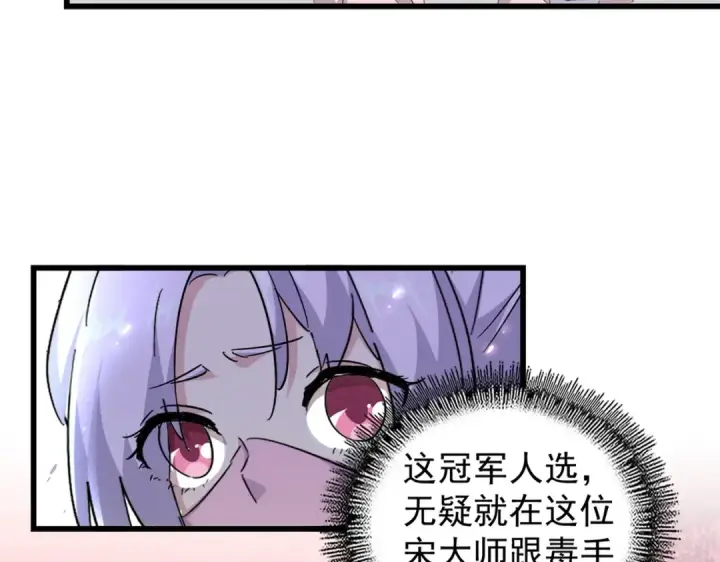《魔皇大管家》第170话 帝王心术图12