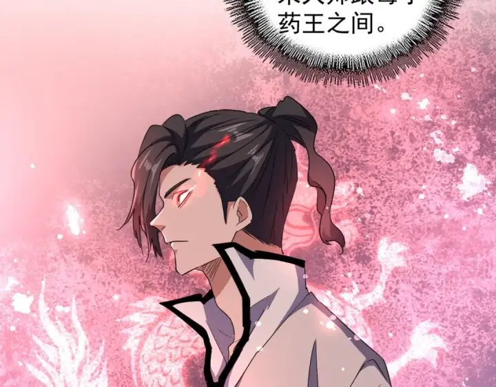 《魔皇大管家》第170话 帝王心术图13