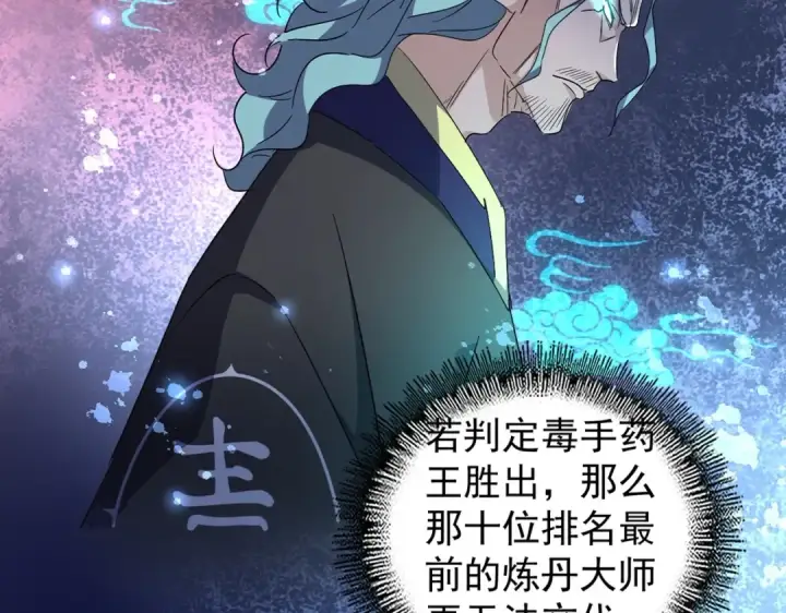 《魔皇大管家》第170话 帝王心术图15