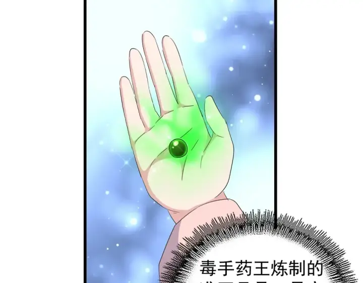 《魔皇大管家》第170话 帝王心术图18